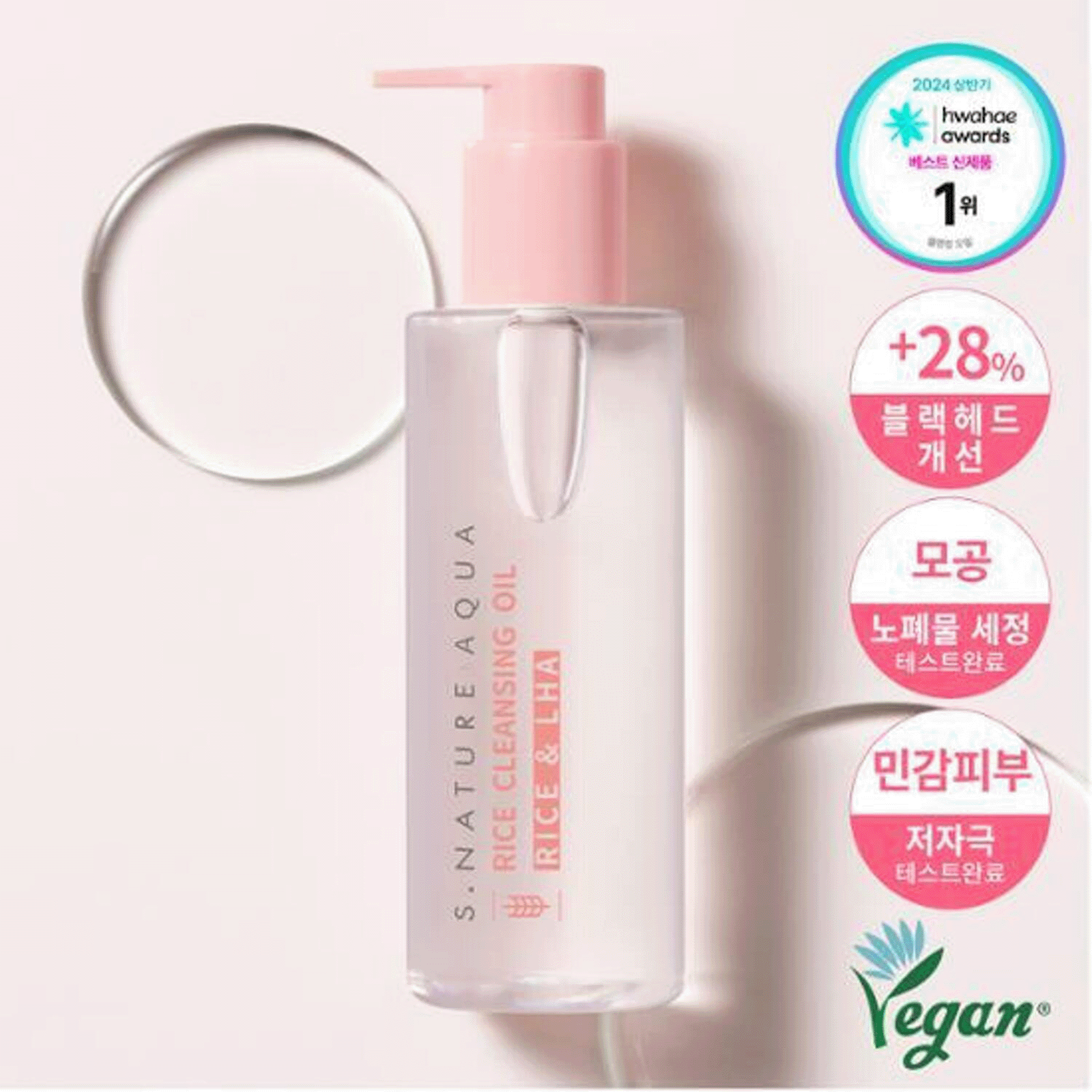 S.NATURE Aqua Rice Cleansing Oil